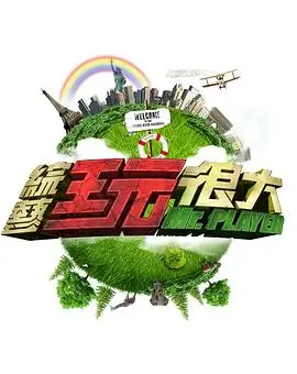 旅行综艺推荐